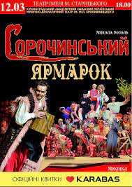 Сайт ооо «сорочинський ярмарок» яким давиденко. Kupiti Kvitok Na Sorochinskij Yarmarok 12 Bereznya 2020 Ivenshn