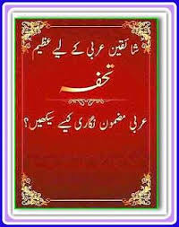 How To Learn And Write Arabic Essay Arabi Mazmoon Nigari Urdu Book Pdf Free Download How To Learn And Write Arabic Essa Write Arabic Learning Arabic Essay