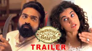 Sep 17, 2021 · annabelle sethupathi movie trailer: Annabelle Sethupathi Tamil Movie Trailer Vijay Sethupathi Taapsee Pannu Radhika Yogi Babu Youtube
