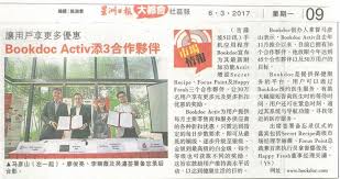 Sin chew daily news today. Bookdoc Featured On Malaysia Sin Chew Daily Bookdoc