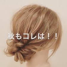 再投稿 すごしやすい季節は結婚式も増えますよね これから結婚式にお呼ばれする方もしご自分でアレンジされていく方は参考にしてみてください くるりんぱと三つ編みが出来れば出来ますよ もちろんサロンでも可愛くさせていただくので恵比寿お近くであ hair