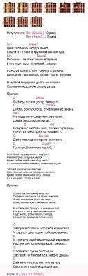 Akkordy K Pesne Mayak Splin Akkordy Su