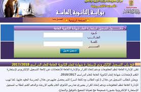 المخابرات العامة المصرية، هي هيئة المخابرات في مصر. Ø¨Ø§Ù„Ø®Ø·ÙˆØ§Øª Ø·Ø±ÙŠÙ‚Ø© ØªØ³Ø¬ÙŠÙ„ Ø§Ø³ØªÙ…Ø§Ø±Ø© Ø§Ù„Ø«Ø§Ù†ÙˆÙŠØ© Ø§Ù„Ø¹Ø§Ù…Ø© Ø¥Ù„ÙƒØªØ±ÙˆÙ†ÙŠØ§