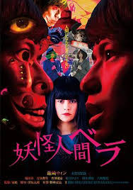 高杉真宙 / 和田理生 / 小野花 å¦–æ€ªäººè´æ‹‰ æœ‰å§å‰§é›†