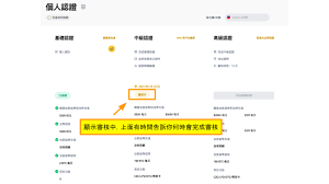 名站推薦 tips：2021年6月24日 已更新失效連結 total 13 ». 2021 å¦‚ä½•è¨»å†Šå¹£å®‰binance 1åˆ†é˜é–‹æˆ¶æ•™å­¸ èº«ä»½é©—è­‰ æ‰‹æŠŠæ‰‹æ•™ä½ å…¥é‡'
