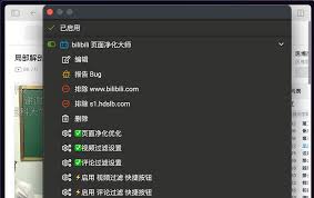 工具推荐】bilibili 页面净化大师——给你一个干净的B站- #3，来自 ...