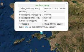Όλες οι ενημερώσεις για τους σεισμούς στην ελ. Seismos Twra Newsbeast