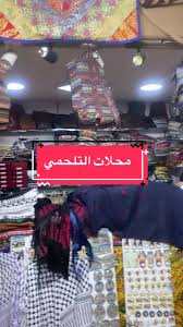 متجر التلحمي: شوفوا أحدث تصاميم الشالات والتطريز!