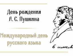 Праздничные программы организованы в музеях, культурных центрах и библиотеках, сообщает тв центр. Segodnya Otmechaem Den Russkogo Yazyka I Den Rozhdeniya A S Pushkina Tehnologiya Uroka