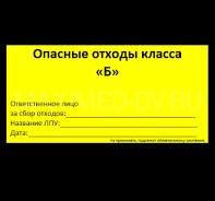 Бирка класс Б (100 шт)