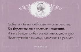 Lyubit I Byt Lyubimym Eto Schaste Vy Beregite Ot Prostyh Nenastij Vdohnovlyayushie Frazy Mudrye Citaty Citaty