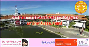 © 2015 the human ethics committee of thammasat university คณะอนุกรรมการจริยธรรมการวิจัยในคน. à¸ªà¸£ à¸›à¸„ à¸²à¹€à¸—à¸­à¸¡à¹à¸¥à¸°à¸„ à¸²à¸«à¸­à¸ž à¸à¹ƒà¸™à¸«à¸¥ à¸à¸ª à¸•à¸£à¸›à¸£ à¸à¸à¸²à¸•à¸£ à¸¡à¸«à¸²à¸§ à¸—à¸¢à¸²à¸¥ à¸¢à¸˜à¸£à¸£à¸¡à¸¨à¸²à¸ªà¸•à¸£
