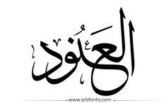 جديد صور اسم العنود Flower Graphic Design Photo Collage Template Floral Logo Design