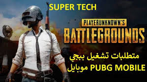لذي نعرض لكم اليوم متطلبات تشغيل اللعبة ببجي موبايل علي الجهاز الشخصي pc. ÙƒÙŠÙÙŠØ© ØªØ´ØºÙŠÙ„ Ù„Ø¹Ø¨Ø© Ø¨Ø¨Ø¬ÙŠ Ø¹Ù„Ù‰ Ø§Ù„ÙƒÙ…Ø¨ÙŠÙˆØªØ± Ø±Ø§Ù… 2 Ø¬ÙŠØ¬Ø§