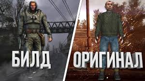 В игре будет один большой «бесшовный мир», не разделённый на отдельные локации, как это было в предыдущих играх Kak Menyalsya Glavnyj Geroj V S T A L K E R Youtube