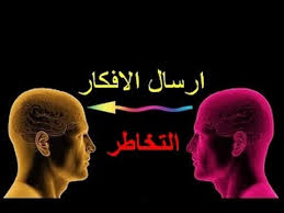التخاطر وارسال الافكار لاي شخص في العالم طريقة سهلة اوي كريم عماد Youtube