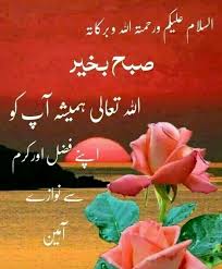 Subah Bakhair Dua Beautiful Morning Messages Morning Prayer Quotes Good Morning Greetings Facebook is showing information to help you better understand the purpose of a page. subah bakhair dua beautiful morning