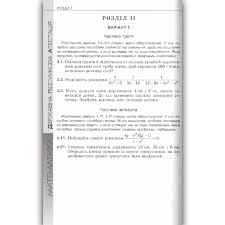 Купити відповіді до дпа для 9 класу. Dpa 9 Klas 2021 Matematika 50 Variantiv Vidpovidi Avt Ister O Vid Geneza Cena 105 Grn Kupit V Harkove Prom Ua Id 1124028238
