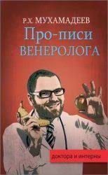 умный ген какая еда нужна нашей днк кэтрин шэнахан Rafael Muhamadeev Pro Pisi Venerologa Knigi Hudozhestvennaya Kniga Literatura