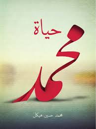 ‫محمد‬‎ ile ilgili görsel sonucu