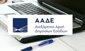 Πώς θα γλιτώσουν φόρους οι ιδιοκτήτες ακινήτων. Aade Tropopoihsh Ths Ypo Stoixeia A 1003 2021 E Forologia Forologikh Logistikh Kai Ergatikh Enhmerwsh