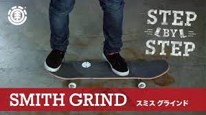 FRONTSIDE SMITH GRIND - フロントサイド スミス グラインド / SKATEBOARD HOW TO - スケートボード  ハウツー / カーブ編 中級 - YouTube