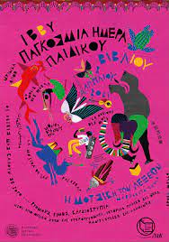 Κάθε φορά που προκύπτει ο προγραμματισμός του εκπαιδευτικού έργου και βρίσκομαι στη θεματική ενότητα του φθινοπώρου, αναρωτιέμαι για τις ουσιαστικές γνώσεις που αποκομίζουν τα μικρά παιδιά μέσα από την πληθώρα των σχετικών δραστηριοτήτων. Pagkosmia Hmera Paidikoy Biblioy 2 Aprilioy 2021 Syllogos Ekpaideytikwn P E Kwstas Swthrioy Syllogos Ekpaideytikwn P E Kwstas Swthrioy