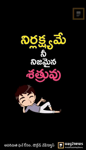 Pin By Shivani Chowdary On Life Telugu Inspirational Quotes Life Lesson Quotes Work Motivational Quotes