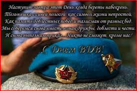 Выберите и скачайте любую из 1200 открыток на телефон или компьютер без регистрации и подарите на день рождения своим друзьям, коллегам, родственникам и. Otkrytki S Dnem Vdv Besplatno 20 Shtuk