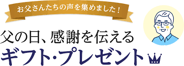 帽子 (ハット) 帽子 (ハット) おしゃれに気を配ったりゴルフを始めとしたスポーツを楽しんだり、人生を楽しでいるお父さんにおすすめなのが帽子(ハット)。 çˆ¶ã®æ—¥ã‚®ãƒ•ãƒˆ ãƒ—ãƒ¬ã‚¼ãƒ³ãƒˆ äººæ°—ãƒ©ãƒ³ã‚­ãƒ³ã‚°2021 ä¾¡æ ¼ Com