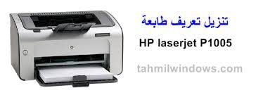 ØªØ¹Ø±ÙŠÙ Ø·Ø§Ø¨Ø¹Ø© Hp Laserjet P1005
