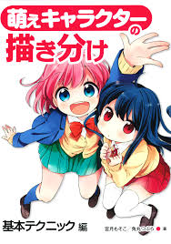 Jp Tut Drawing Moe Basic And Advanced Techniques Free Artbooks And Drawing Tutorial Books Daily There are no set rules for drawing manga.