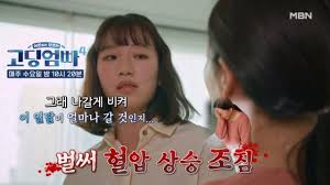 고딩엄빠4] 가출을 결심 하게 되고.. 엄마는 충격에 휩싸이게 되는데.. MBN 240110 방송 | 네이트 TV