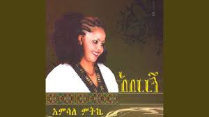Free mp4 videos stock video footage licensed under creative commons, open source, and more! Download Ethiopia Music Amsale Mitike Beheg Amlak Official Music Video Mp4 3gp Hd Naijagreenmovies Netnaija Fzmovies