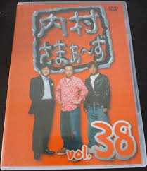 Amazon.co.jp: 【】内村光良 内村さまぁ～ず vol.38 オードリー 狩野英孝 児嶋一哉 三村マサカズ 大竹一樹 廃盤 [DVD] :  おもちゃ