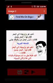 صور مضحكة جدا نكت حب For Android Apk Download