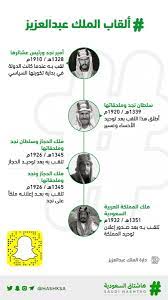 هاشتاق السعودية v twitter ألقاب الملك عبدالعزيز اليوم الوطني90 https t co bj9hrylfci