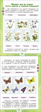 проект красная книга 2 класс окружающий мир скачать бесплатно Okruzhayushij Mir 1 Klass Rabochaya Tetrad Pleshakov Chast 2 Chitat Onlajn
