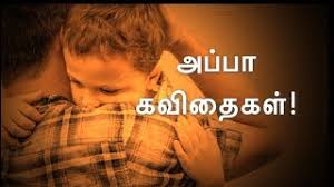No one seems to match up to daddy in young bl. Best Of Appa Kavithaigal Free Watch Download Todaypk