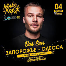 Макс корж, онлайн бронирование и доставка билетов в одессе. Skorotusa 4 Avgusta V Odesse V 19 00 Maks Korzh Razorvyot Facebook