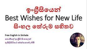 Wadan love english | www.picswe.net. Best Wishes For Family And Friends English In Sinhala Youtube