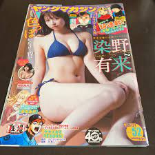 ヤフオク! - 染谷有来☆表紙+☆切り抜き7p