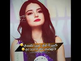 چند منی ای دو سه من استخوان. Ø±Ù…Ø²ÙŠØ§Øª Ø¨Ù†Ø§Øª ØºØ±ÙˆØ± ÙˆÙƒØ¨Ø±ÙŠØ§Ø¡ Youtube
