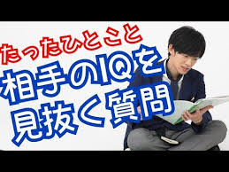 たった一言でiqを見抜く質問とは youtube 心理 学 テスト 心理学 幸せになる方法