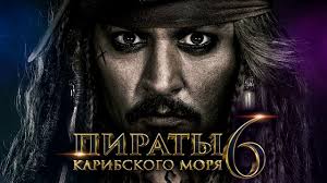 смотреть пираты карибского моря 1 часть в хорошем качестве Piraty Karibskogo Morya 6 Sokrovisha Poteryannoj Bezdny Obzor Trejler Na Russkom Youtube