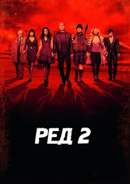 последнее изгнание дьявола 2 смотреть онлайн в хорошем качестве Film Red 2 Red 2 Smotret Onlajn Besplatno I Legalno Na Megogo Net