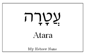 Lauren Atara Hebrew Baby Names Names Hebrew Words