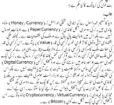 Just few days ago reserve bank of india (rbi) has barred banks from dealing in any cryptocurrencies. Fatwa Online In Urdu Islamic Information Urdu Fatwa Bitcoin Trading In Islam Ø¨Ù¹ Ú©ÙˆØ¦Ù† Ú©ÛŒ Ù¹Ø±ÛŒÚˆÙ†Ú¯ Ø§Ø³Ù„Ø§Ù… Ù…ÛŒÚº