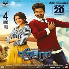 Play latest tamil music by top tamil singers from our tamil songs list now on gaana.com. Hero 2019 Tamil Movie Mp3 Songs Free Download Masstamilan
