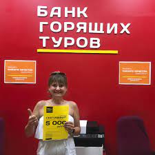 Банк горящих прокопьевск туров - где найти самые выгодные предложения для отдыха в прокопьевске!